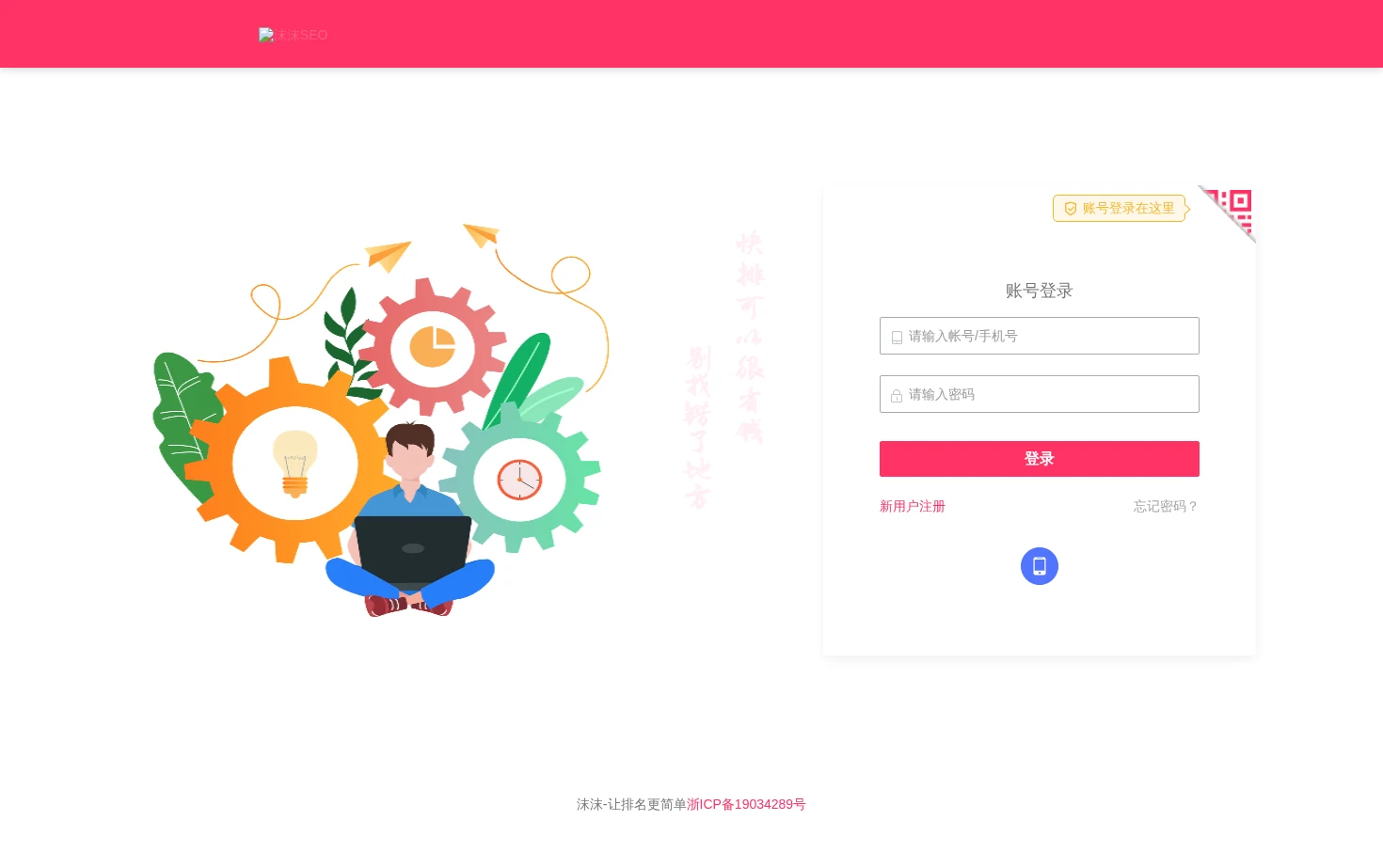 沫沫SEO 页面快照